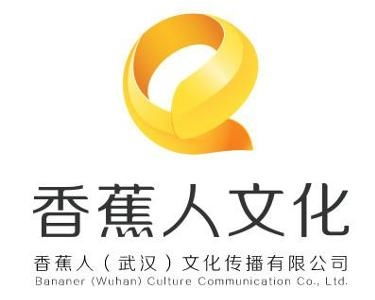 香蕉人 武漢 文化傳播